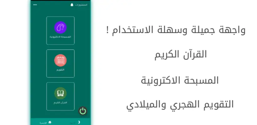 أذكار المؤمن android App screenshot 2